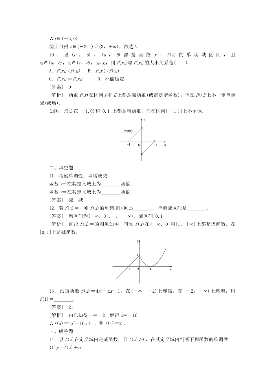 高中数学 1-3-1-1练习 新人教A版必修1_第3页