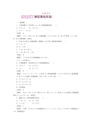 高中数学 1-3-1-1练习 新人教A版必修1