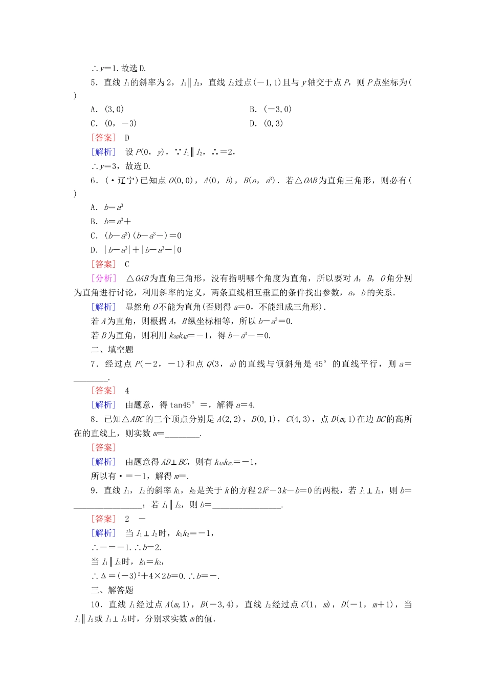 高中数学 3.1.2 两条直线平行与垂直的判定强化练习 新人教A版必修2_第2页