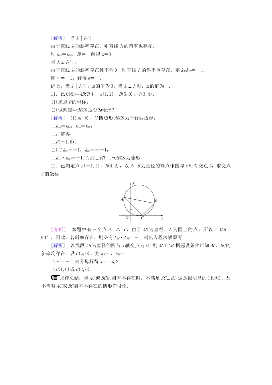 高中数学 3.1.2 两条直线平行与垂直的判定强化练习 新人教A版必修2_第3页