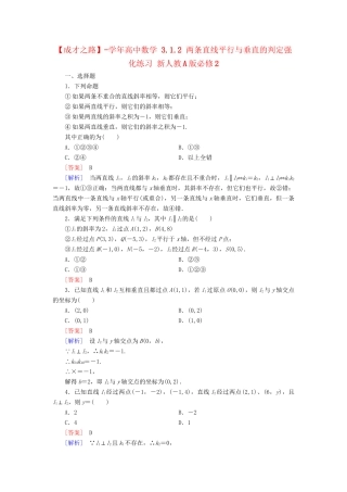 高中数学 3.1.2 两条直线平行与垂直的判定强化练习 新人教A版必修2