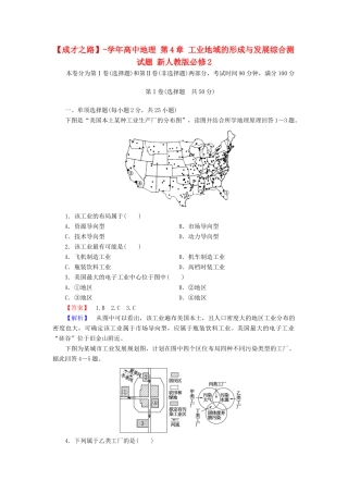 高中地理 第4章 工业地域的形成与发展综合测试题 新人教版必修2