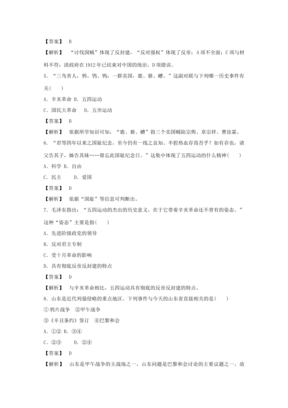 高中历史 第16课 五四爱国运动强化作业 岳麓版必修1_第2页