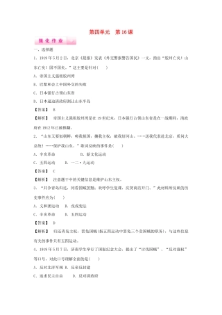 高中历史 第16课 五四爱国运动强化作业 岳麓版必修1