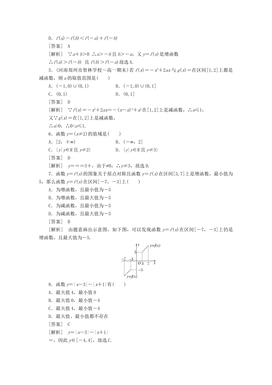 高中数学 1-3-1-2练习 新人教A版必修1_第2页