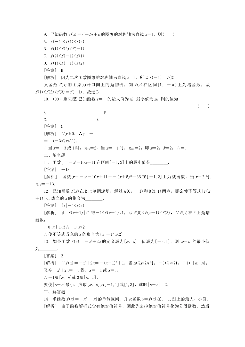 高中数学 1-3-1-2练习 新人教A版必修1_第3页