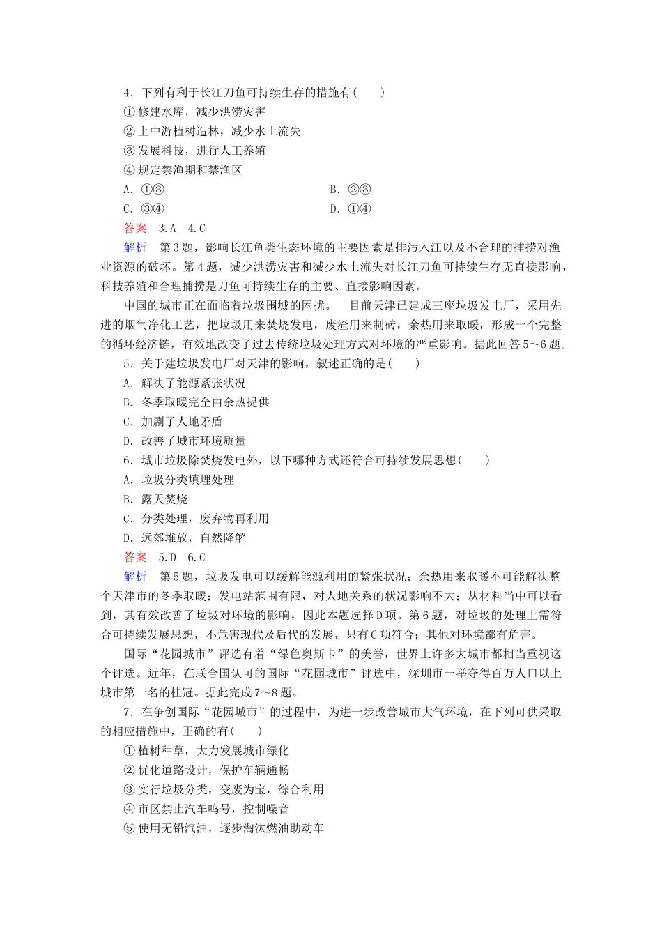 高中地理 第4章 人类与地理环境的协调发展 章末总结练习 中图版必修2 _第2页
