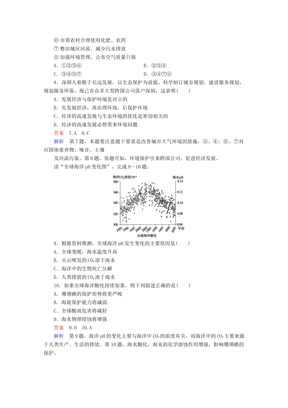 高中地理 第4章 人类与地理环境的协调发展 章末总结练习 中图版必修2 _第3页