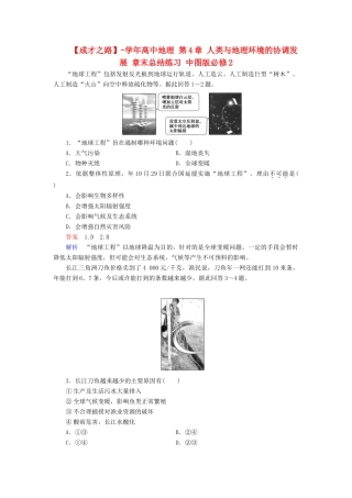 高中地理 第4章 人类与地理环境的协调发展 章末总结练习 中图版必修2 