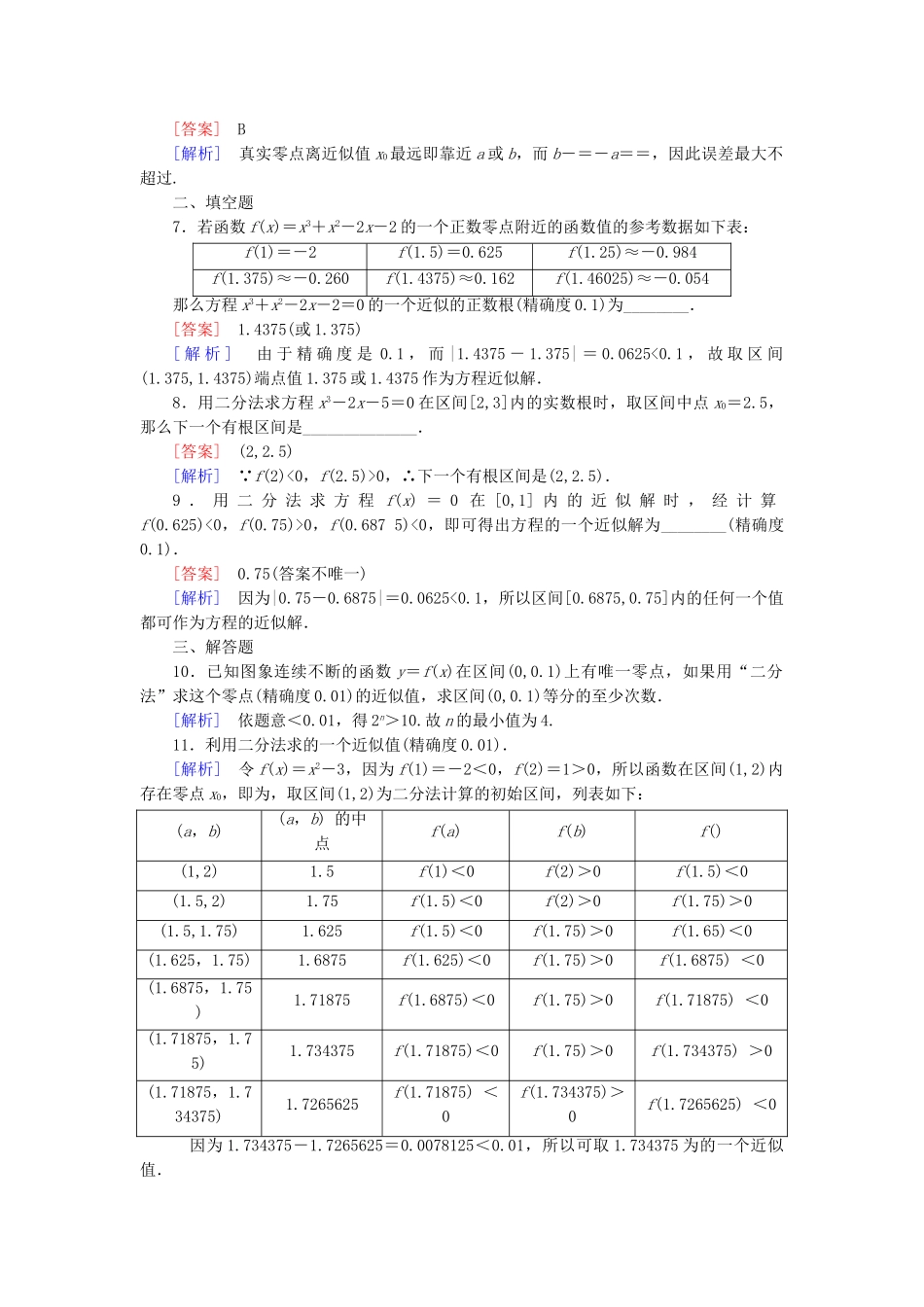 高中数学 3.1.2 用二分法求方程的近似解课后强化作业 新人教A版必修1_第2页