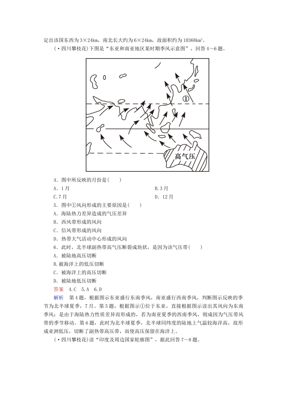 高一地理 区域地理 2-6 东南亚 南亚 印度课后强化作业 新人教版_第2页