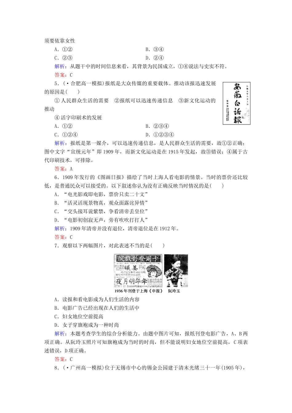 高中历史 第16课大众传媒的变迁同步练习 新人教版必修2_第2页