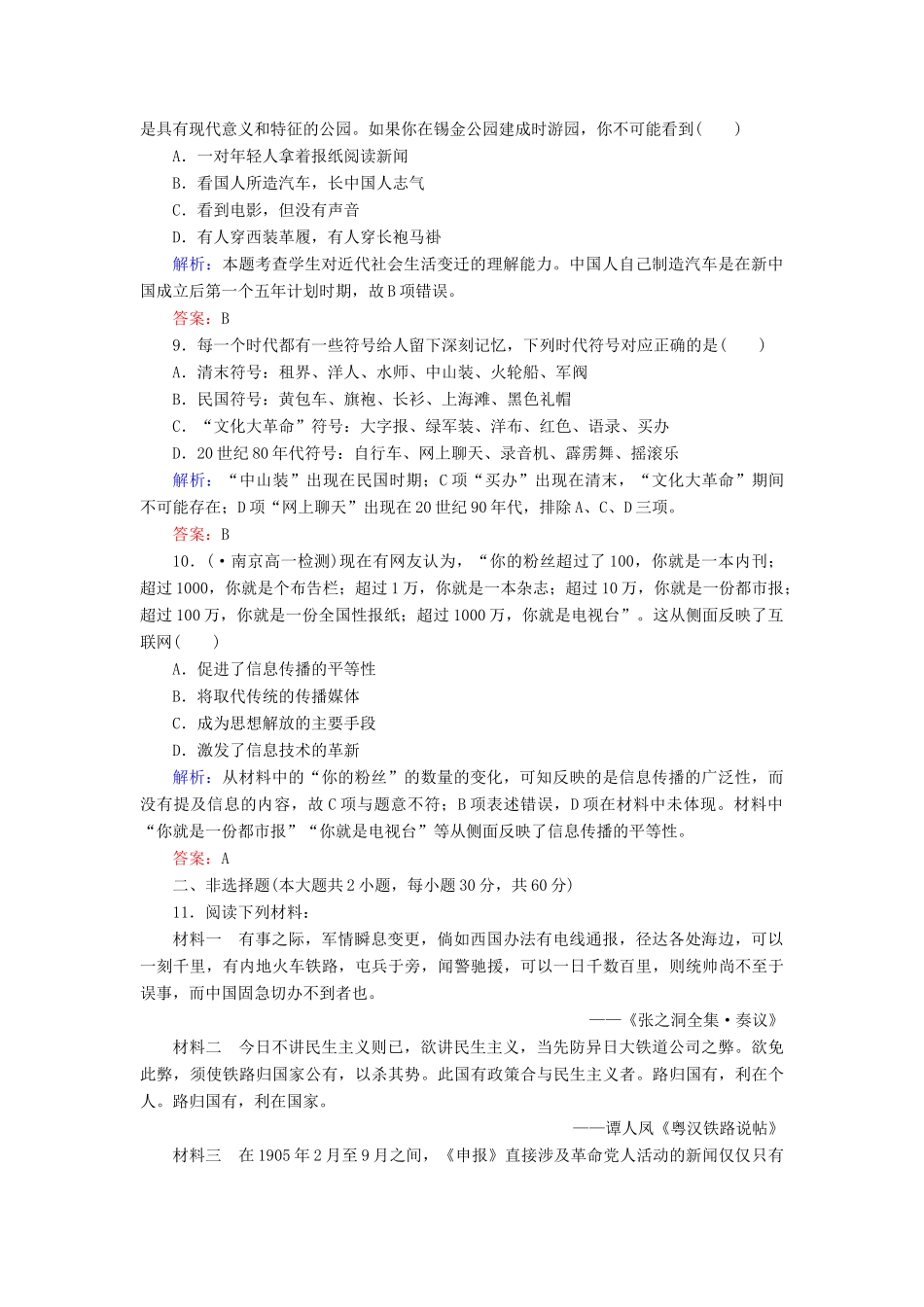 高中历史 第16课大众传媒的变迁同步练习 新人教版必修2_第3页