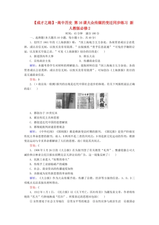 高中历史 第16课大众传媒的变迁同步练习 新人教版必修2