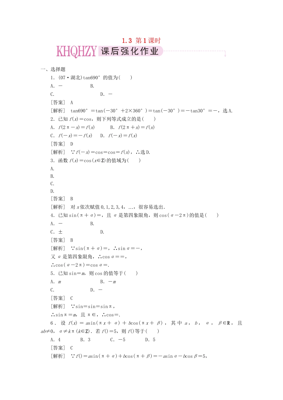 高中数学 1-3-1精品练习 新人教A版必修4_第1页
