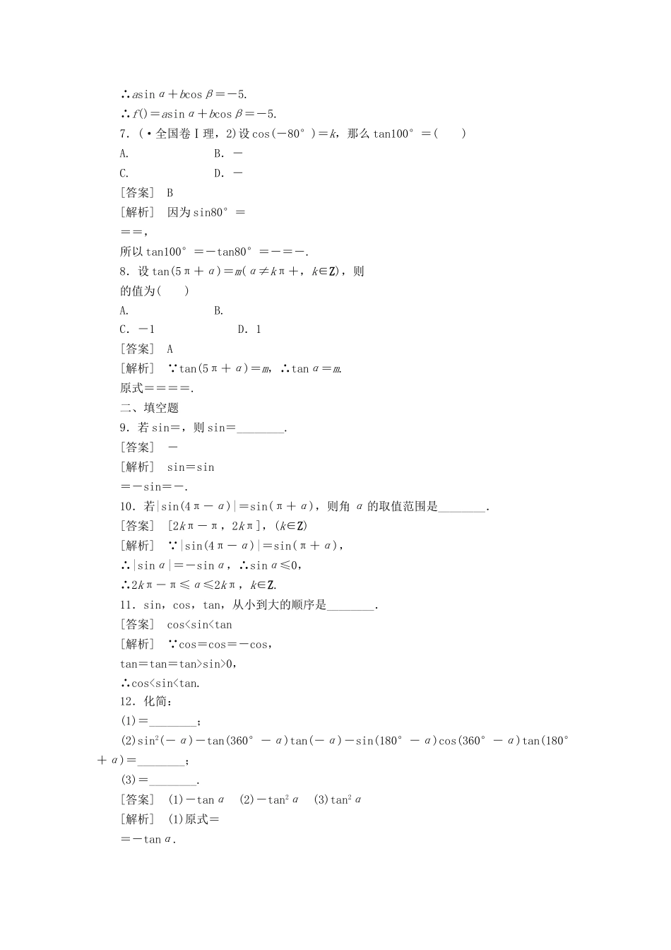 高中数学 1-3-1精品练习 新人教A版必修4_第2页