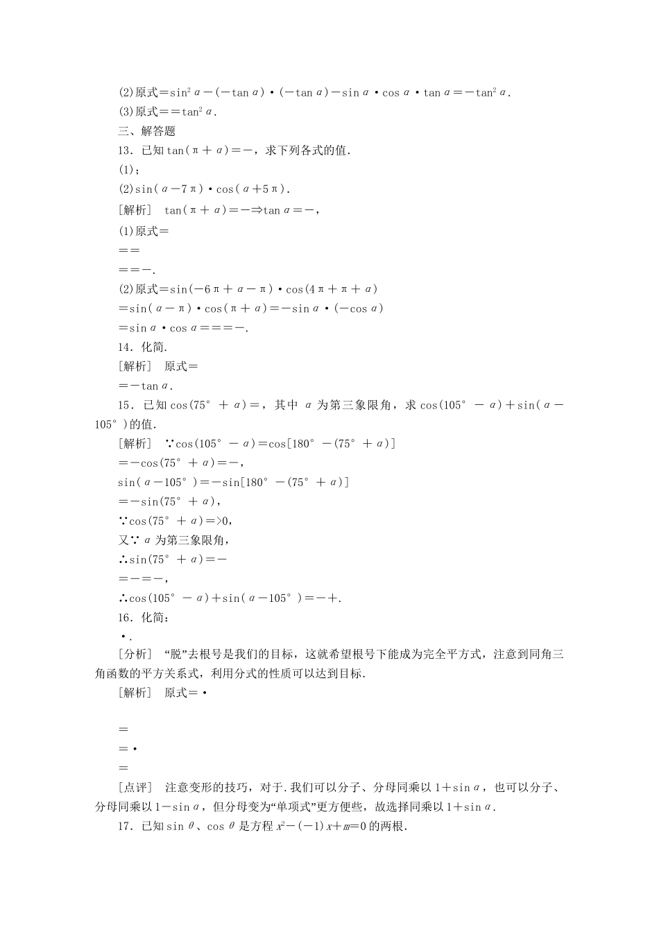 高中数学 1-3-1精品练习 新人教A版必修4_第3页