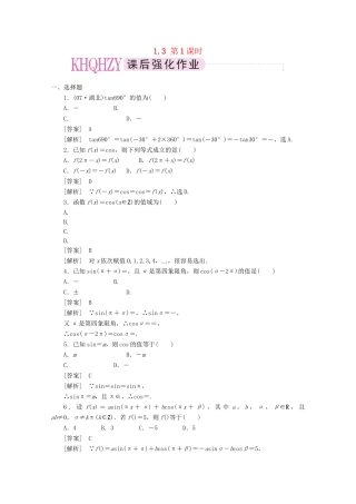 高中数学 1-3-1精品练习 新人教A版必修4