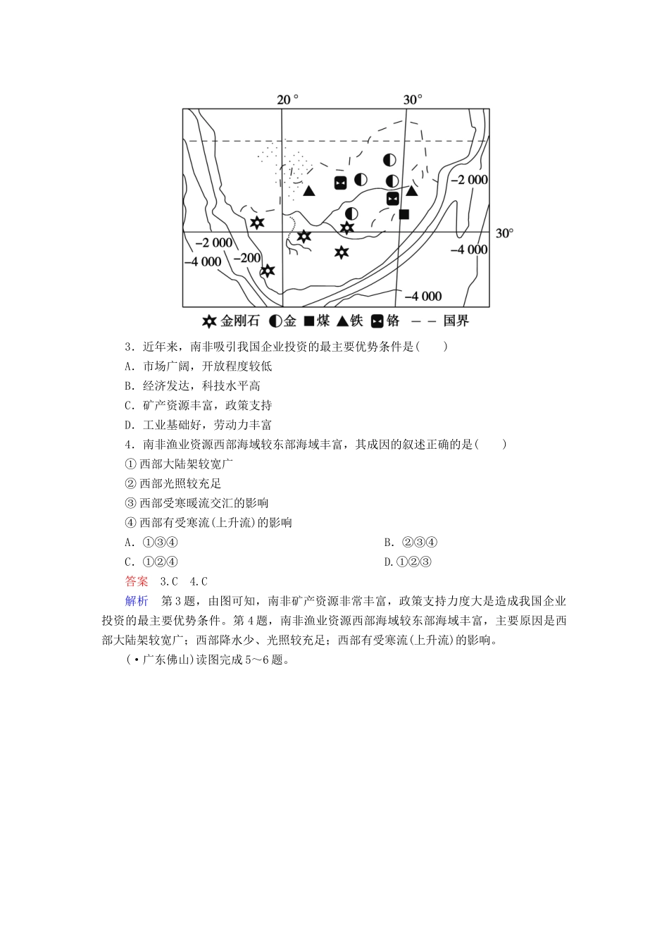 高一地理 区域地理 2-7 中东 埃及 非洲课后强化作业 新人教版_第2页