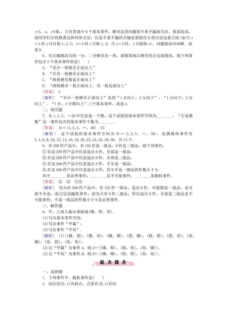高中数学 3.1.2事件与基本事件空间检测试题 新人教B版必修3_第2页
