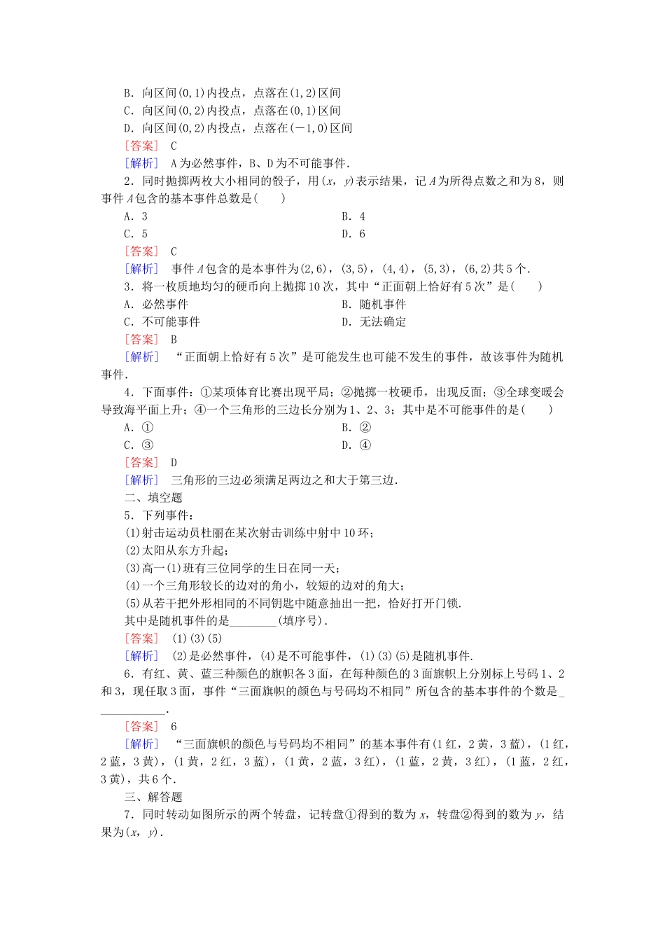 高中数学 3.1.2事件与基本事件空间检测试题 新人教B版必修3_第3页