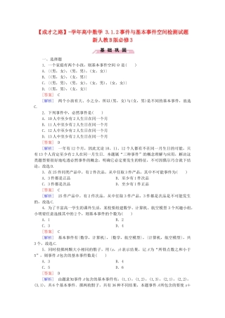 高中数学 3.1.2事件与基本事件空间检测试题 新人教B版必修3