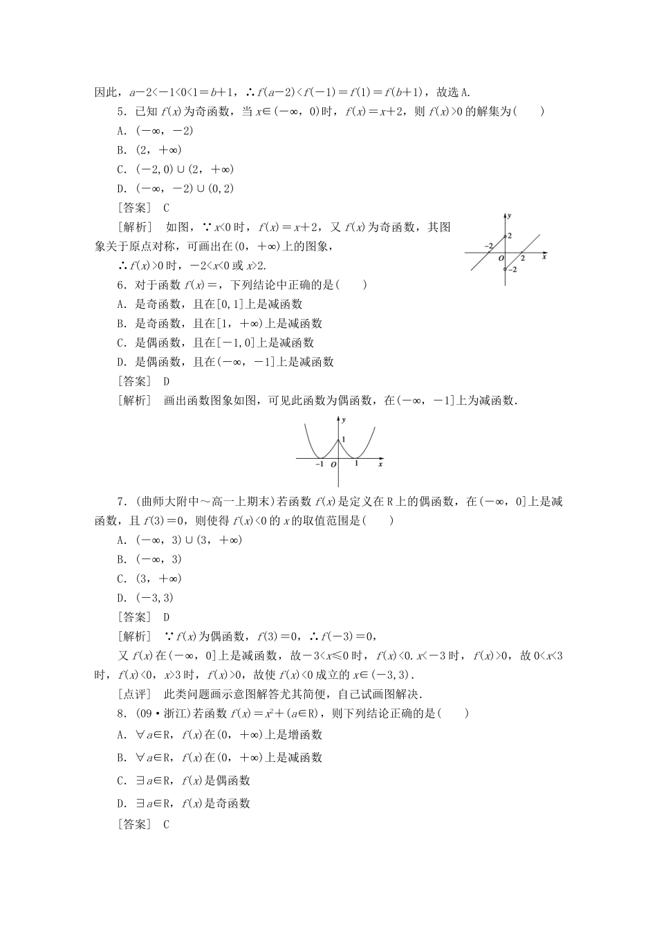 高中数学 1-3-2-2练习 新人教A版必修1_第2页