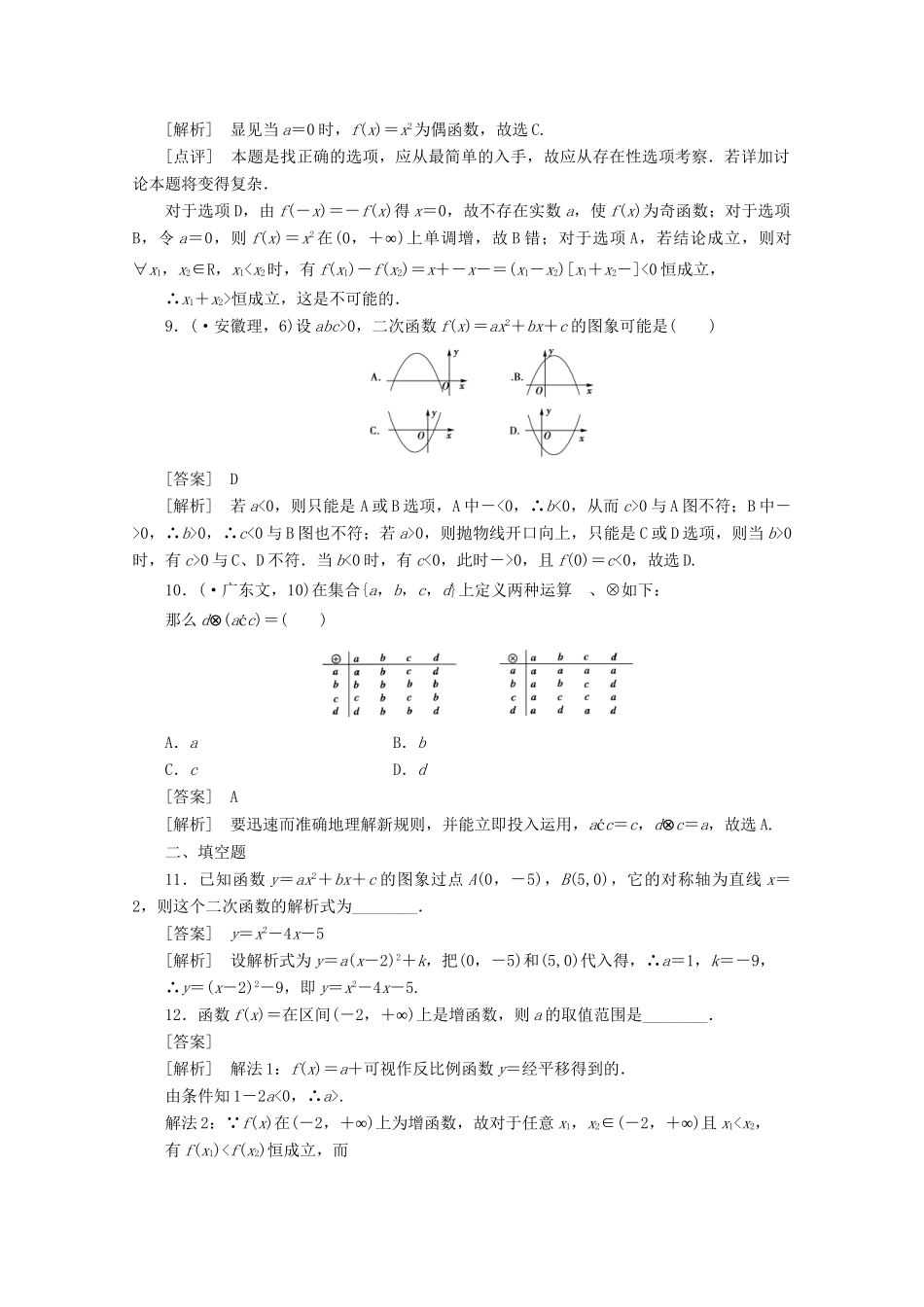 高中数学 1-3-2-2练习 新人教A版必修1_第3页