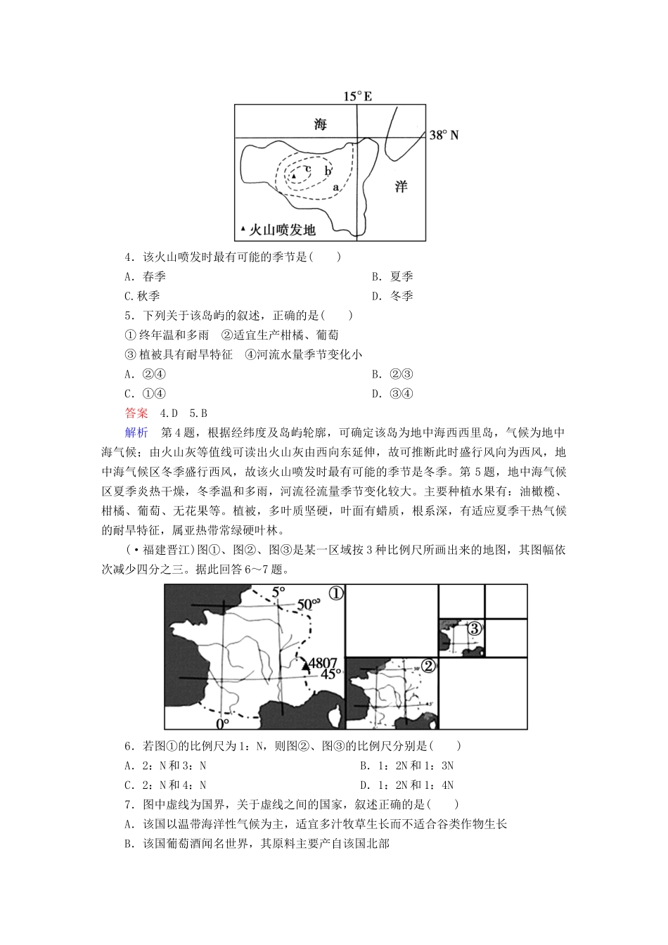 高一地理 区域地理 2-8 欧洲西部 俄罗斯课后强化作业 新人教版_第2页