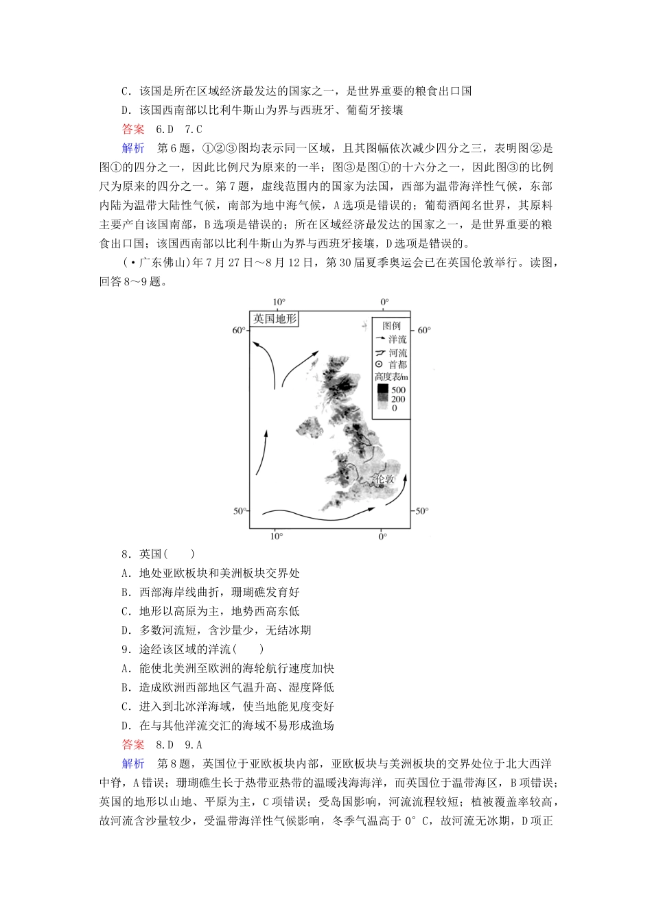 高一地理 区域地理 2-8 欧洲西部 俄罗斯课后强化作业 新人教版_第3页