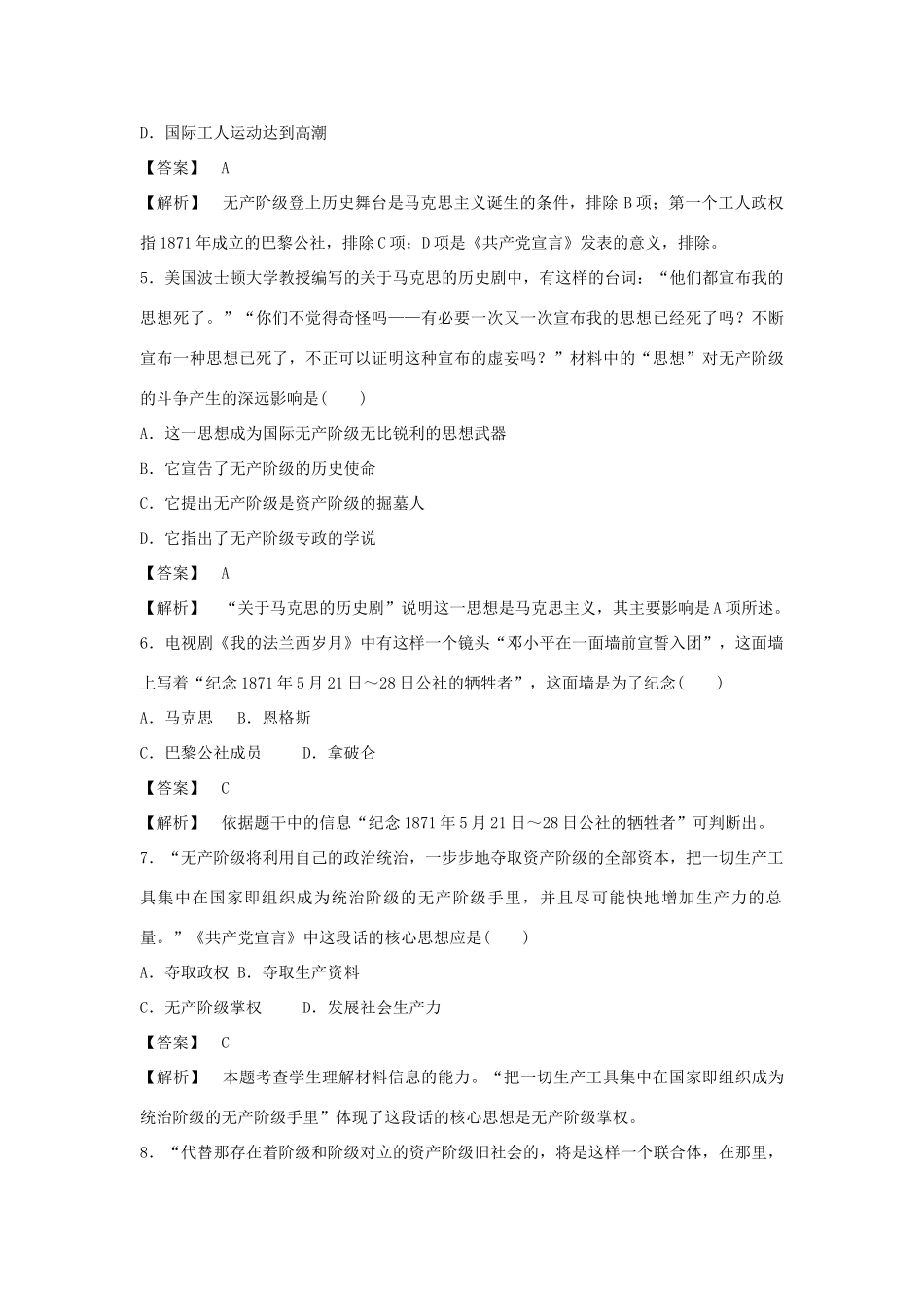 高中历史 第18课 马克思主义的诞生强化作业 岳麓版必修1_第2页