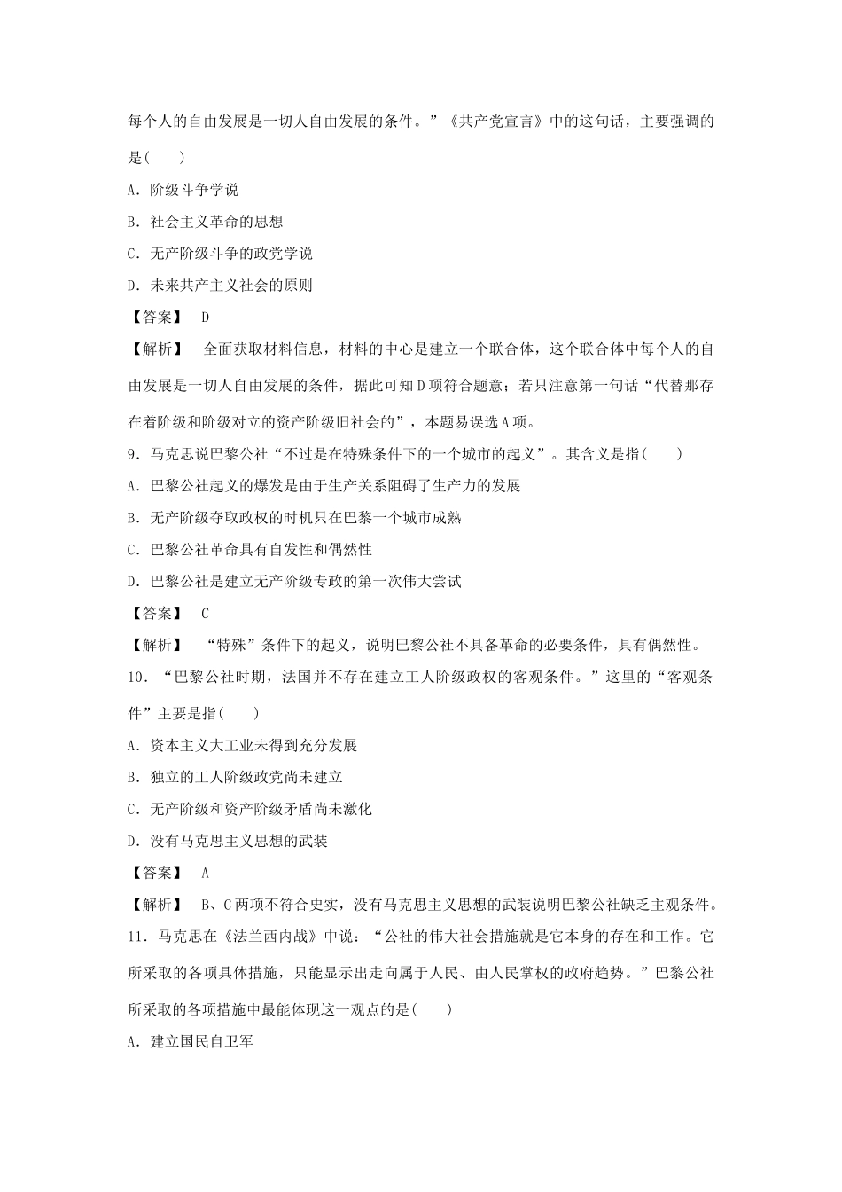 高中历史 第18课 马克思主义的诞生强化作业 岳麓版必修1_第3页