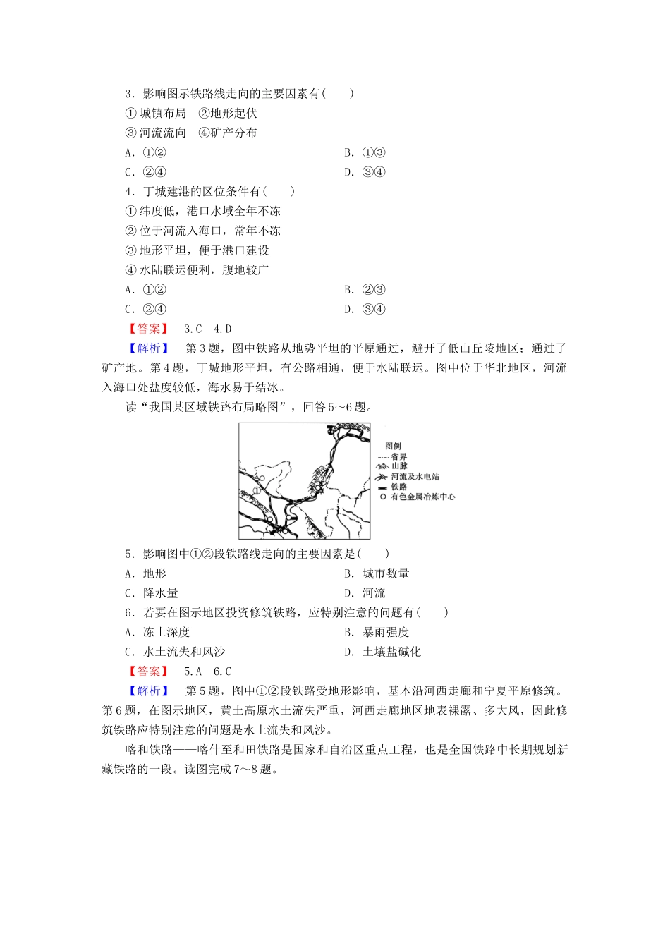 高中地理 第5章 第1节 交通运输方式和布局强化练习 新人教版必修2_第2页