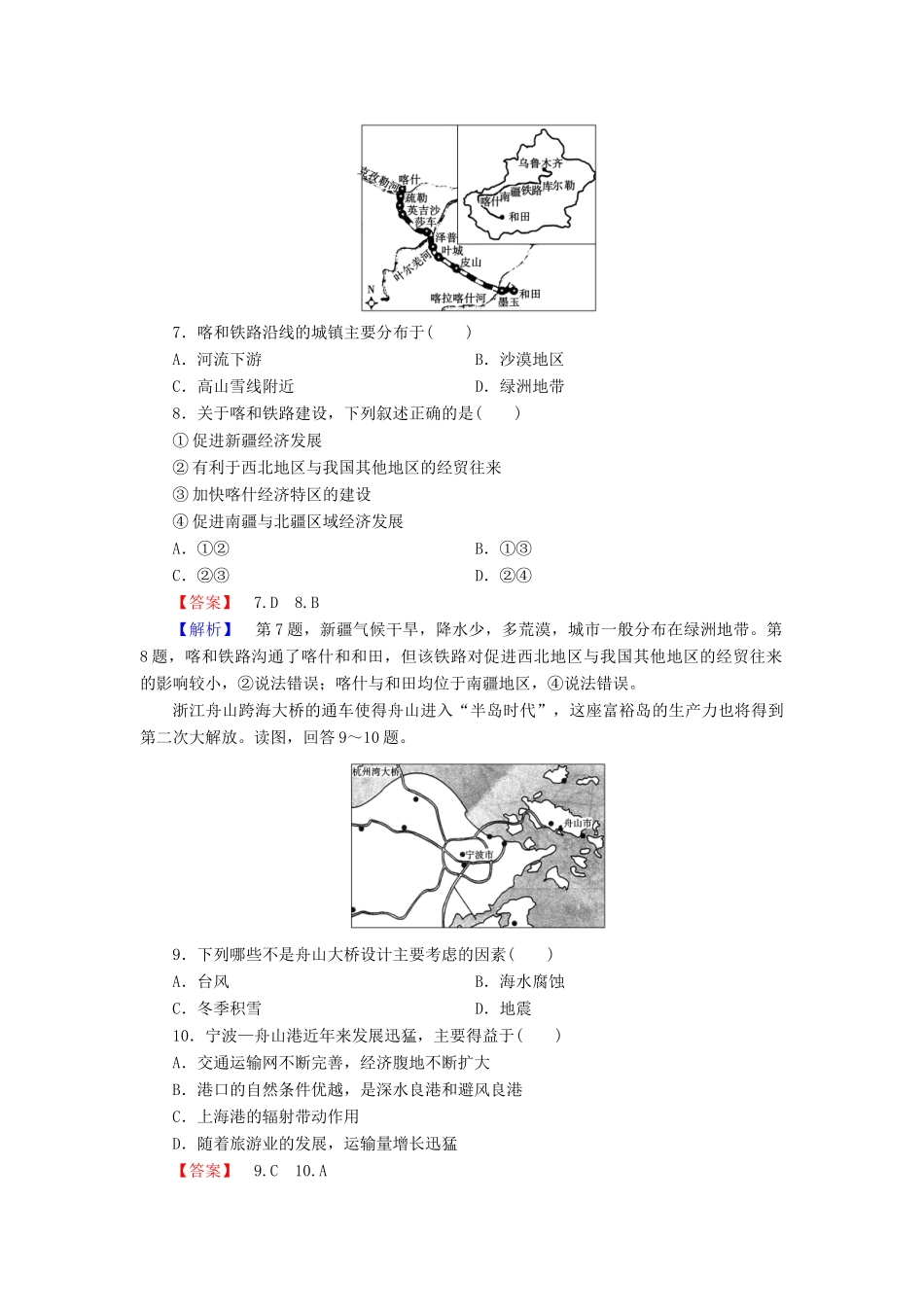 高中地理 第5章 第1节 交通运输方式和布局强化练习 新人教版必修2_第3页