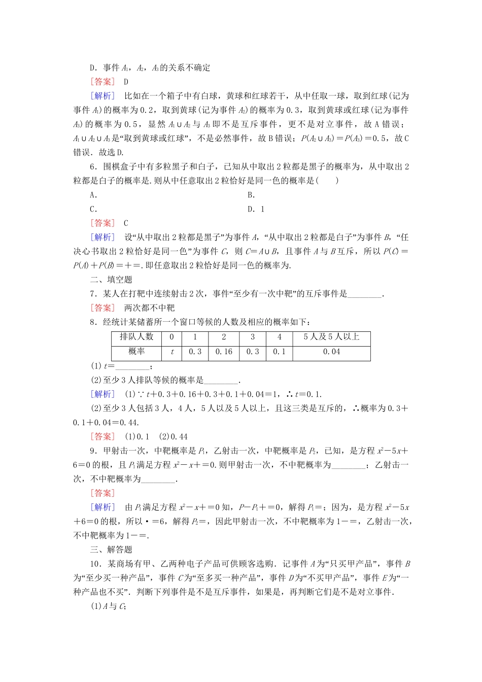 高中数学 3.1.3 概率的基本性质强化练习 新人教A版必修3_第2页