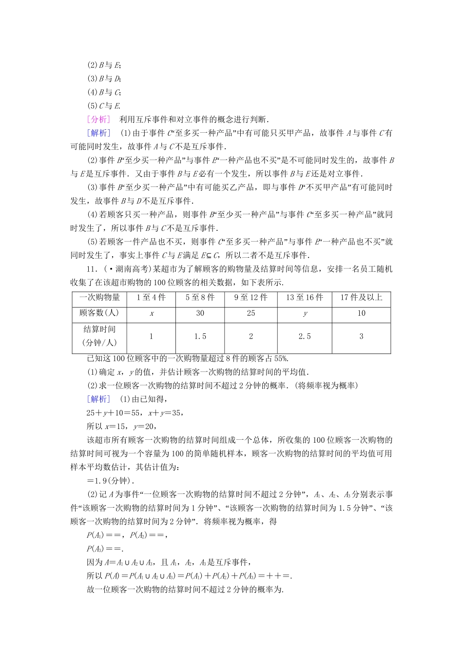 高中数学 3.1.3 概率的基本性质强化练习 新人教A版必修3_第3页