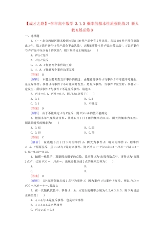 高中数学 3.1.3 概率的基本性质强化练习 新人教A版必修3