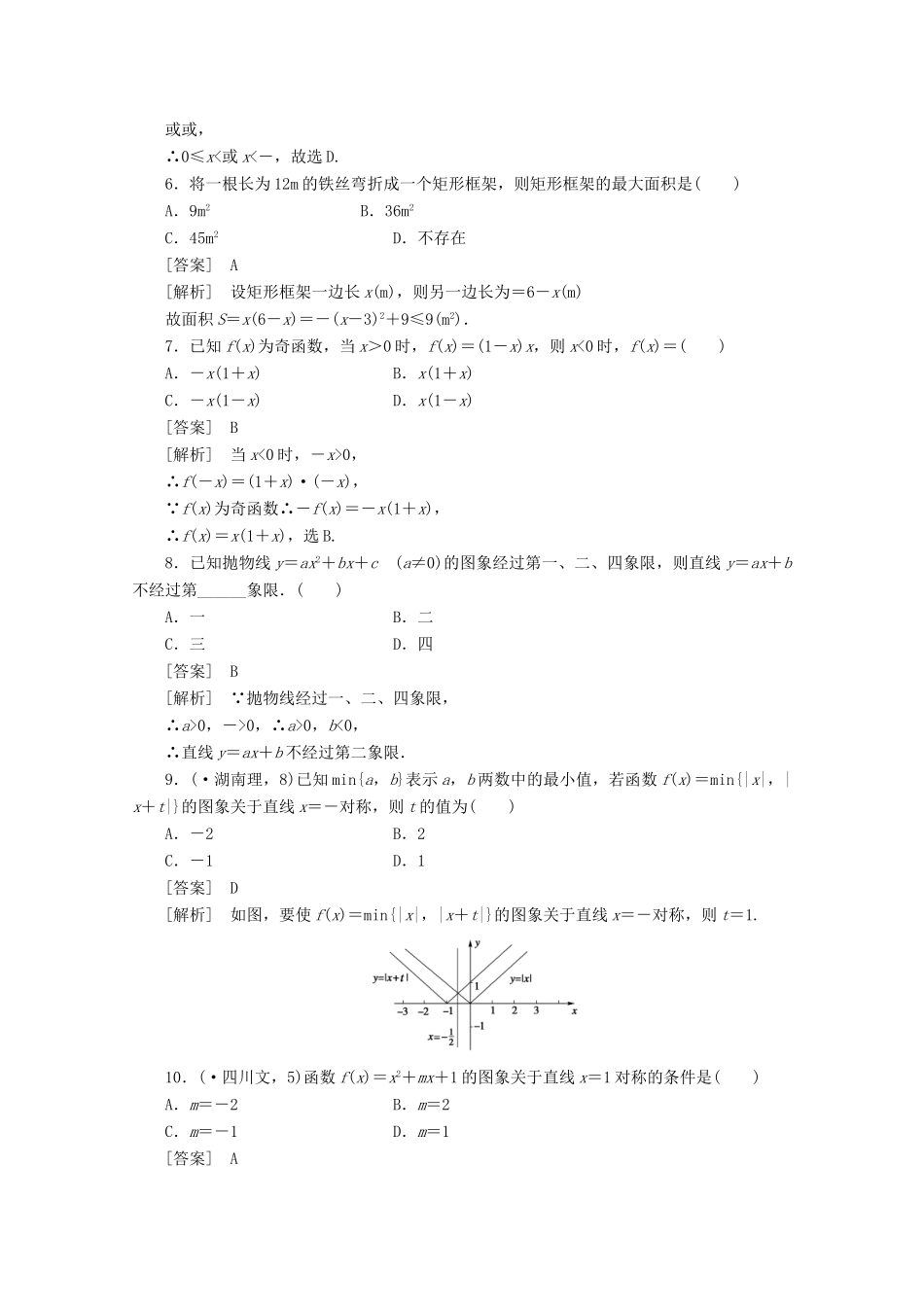 高中数学 1-3-2-3练习 新人教A版必修1_第2页