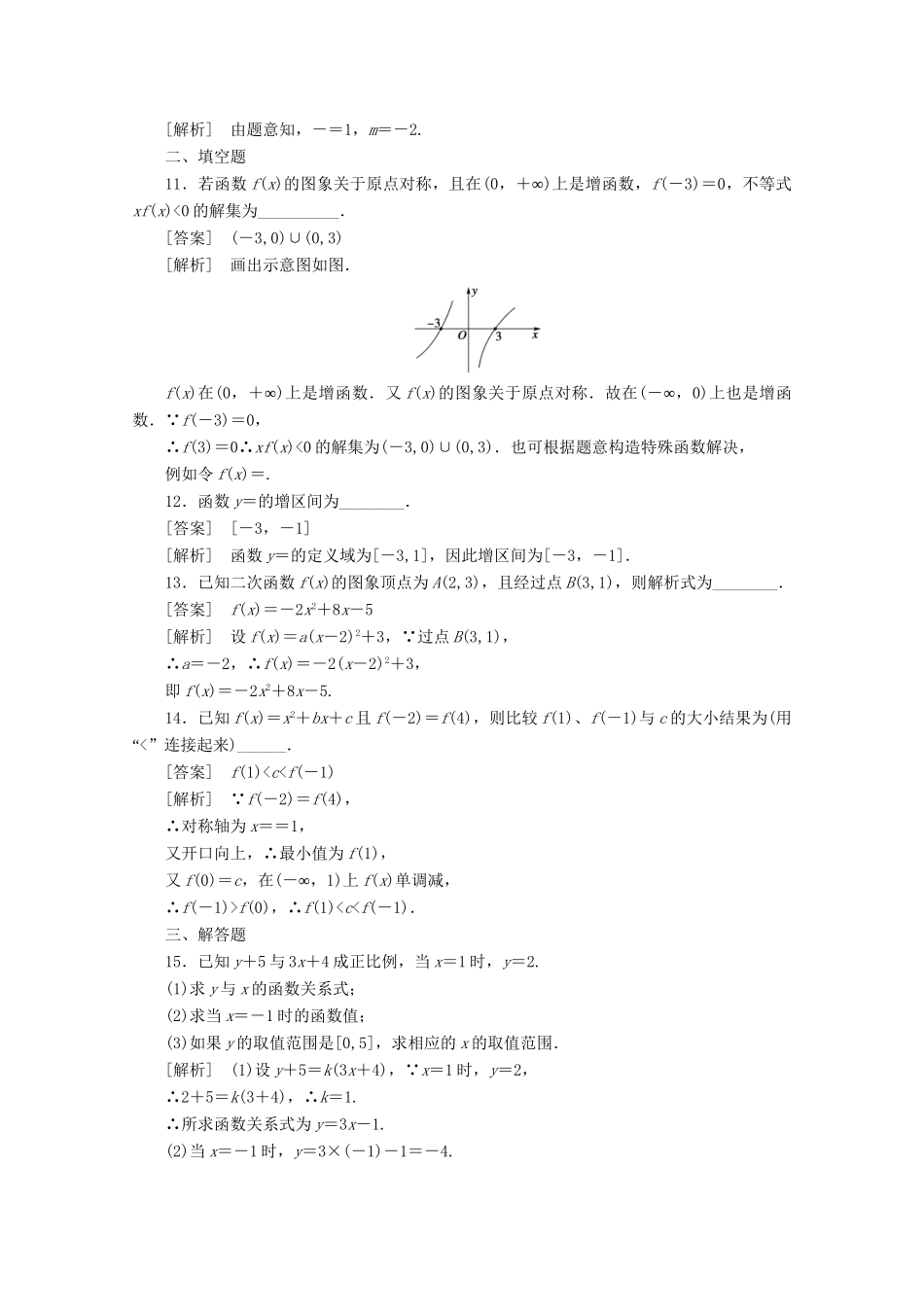 高中数学 1-3-2-3练习 新人教A版必修1_第3页