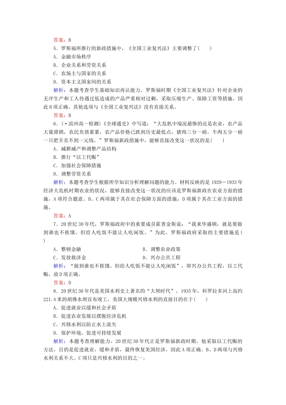 高中历史 第18课罗斯福新政同步练习 新人教版必修2_第2页