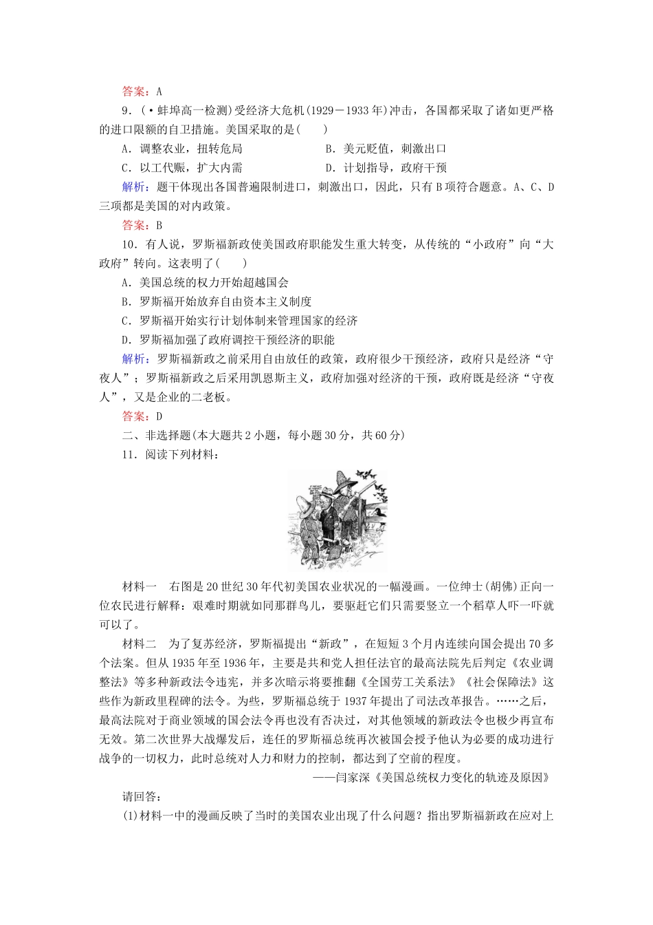 高中历史 第18课罗斯福新政同步练习 新人教版必修2_第3页