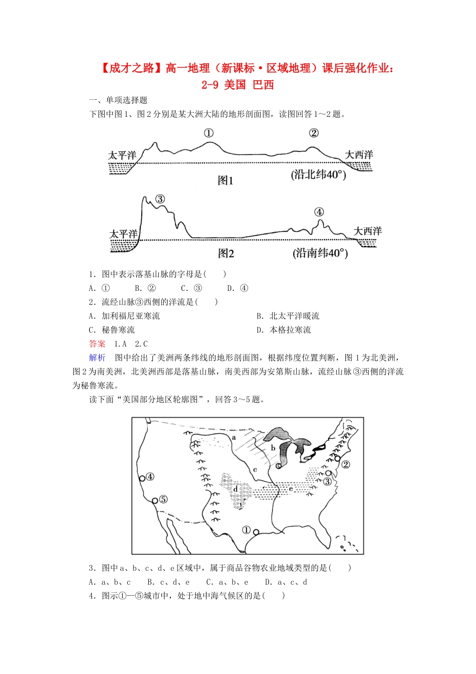 高一地理 区域地理 2-9 美国 巴西课后强化作业 新人教版_第1页