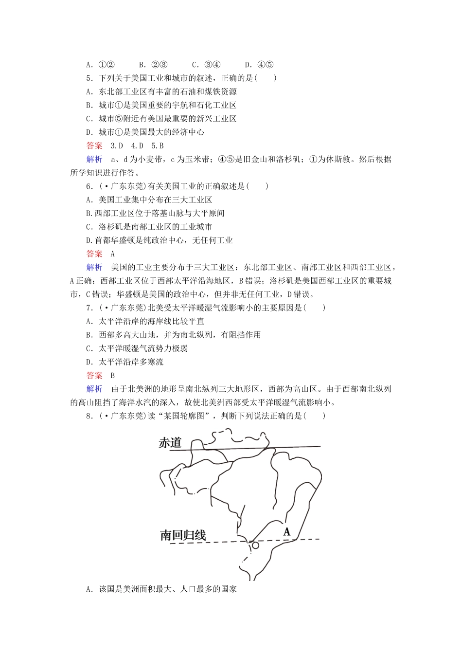 高一地理 区域地理 2-9 美国 巴西课后强化作业 新人教版_第2页