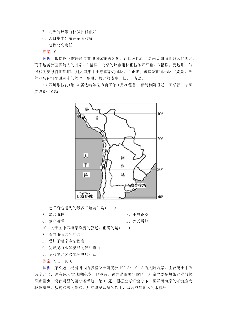 高一地理 区域地理 2-9 美国 巴西课后强化作业 新人教版_第3页