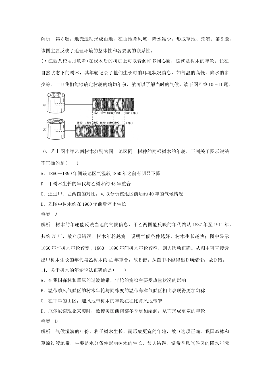 高中地理 第5章 第1节 自然地理环境的整体性课后强化作业 新人教版必修1_第3页