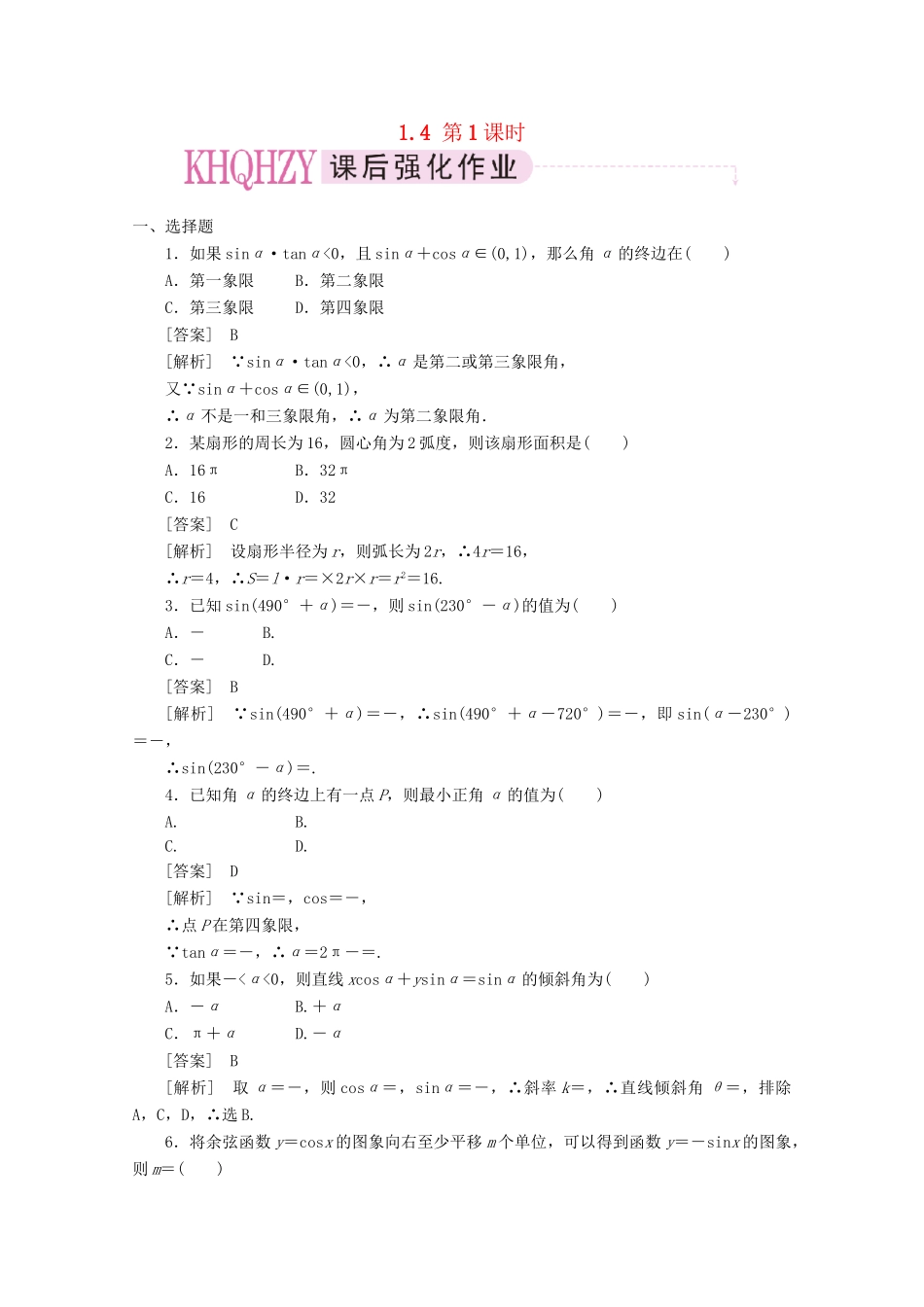 高中数学 1-4-1精品练习 新人教A版必修4_第1页