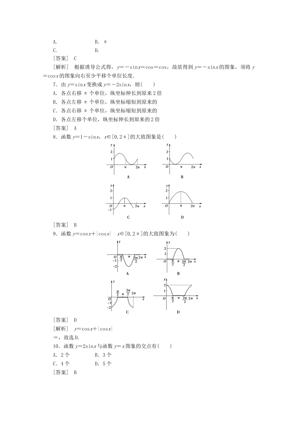 高中数学 1-4-1精品练习 新人教A版必修4_第2页