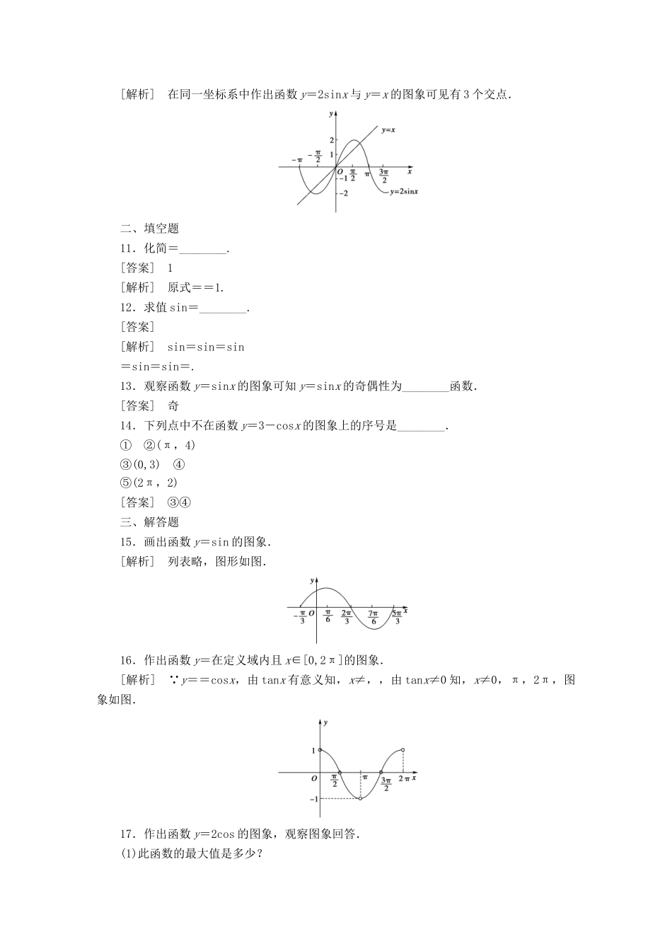 高中数学 1-4-1精品练习 新人教A版必修4_第3页