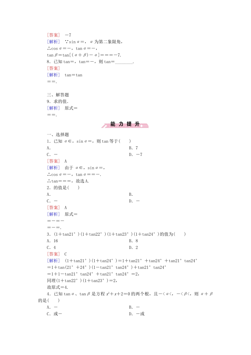 高中数学 3.1.3 两角和与差的正切基础巩固 新人教B版必修4_第2页
