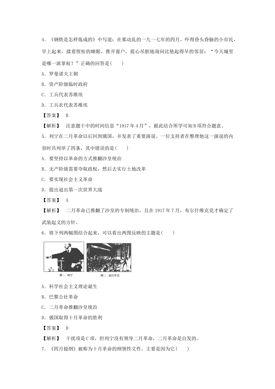 高中历史 第19课 俄国十月社会主义革命强化作业 岳麓版必修1_第2页